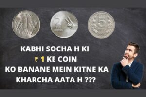 Ek Rupee Coin Ka Manufacturing Cost Kitna Hoga